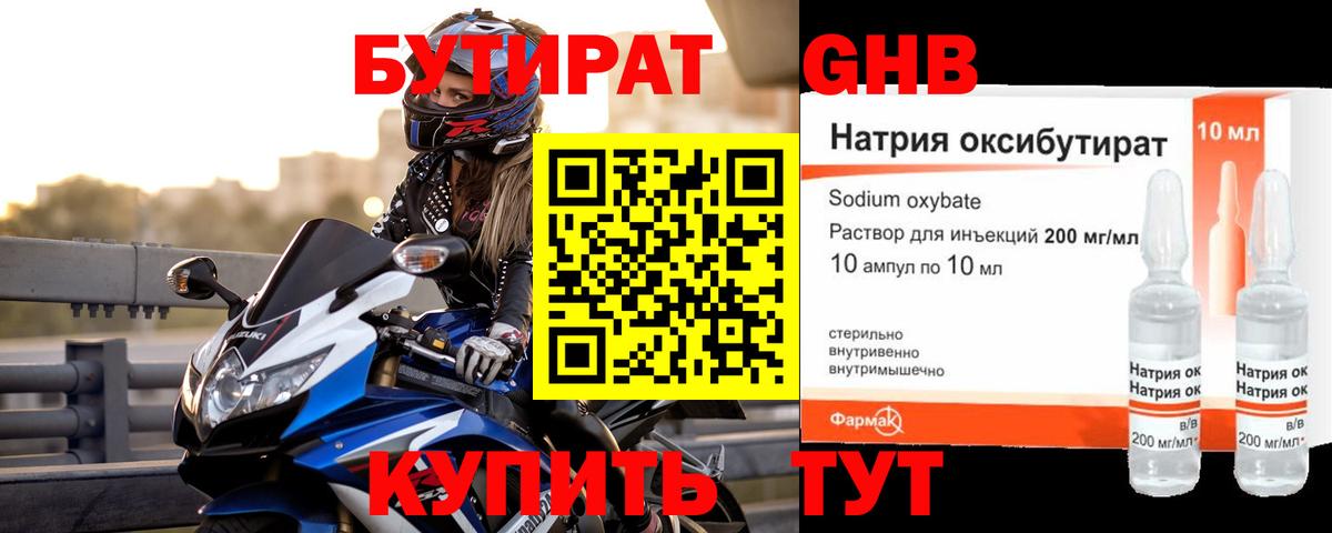 Бутират бутандиол  Вход с VPN  Сланцы 