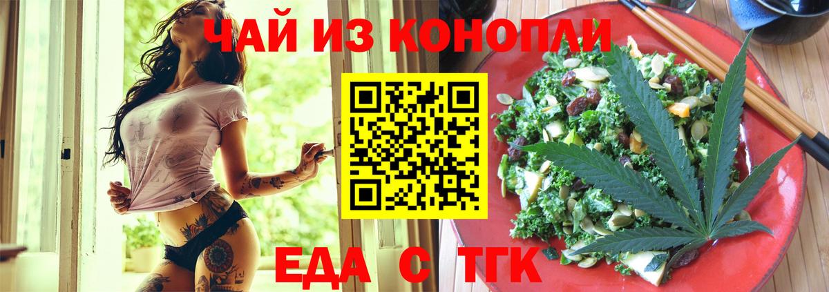 Еда ТГК марихуана  Вход с VPN  Сланцы 