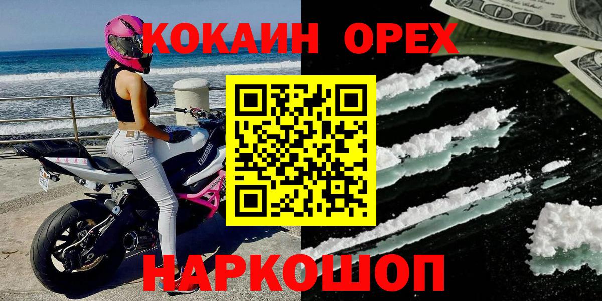 КОКАИН VHQ Сланцы