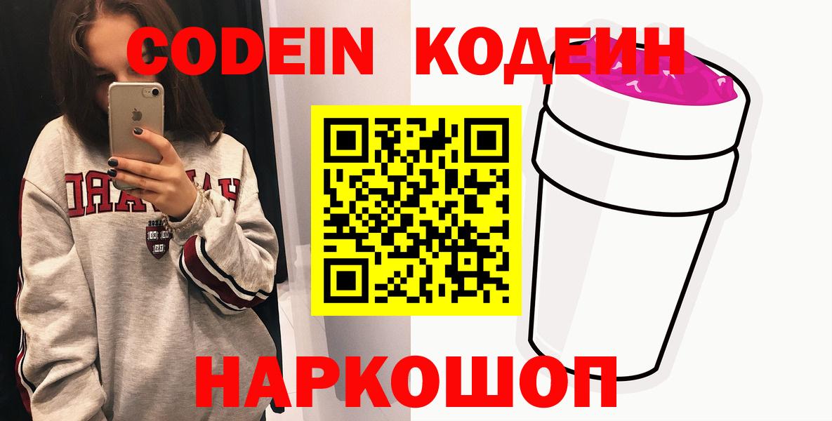 Сланцы  Codein напиток Lean (лин)  Вход с VPN 