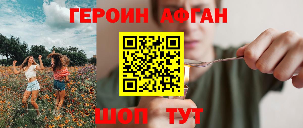 Героин  ГЕРОИН VHQ  Вход с VPN  Сланцы 